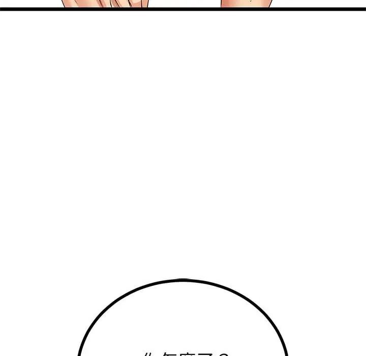 与初恋的以外同居 - 第79話 - page 124