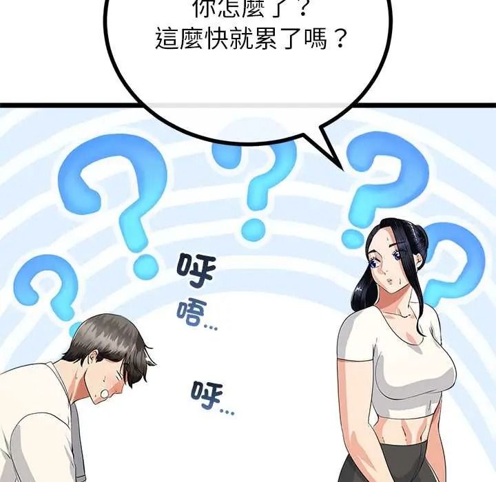 与初恋的以外同居 - 第79話 - page 125