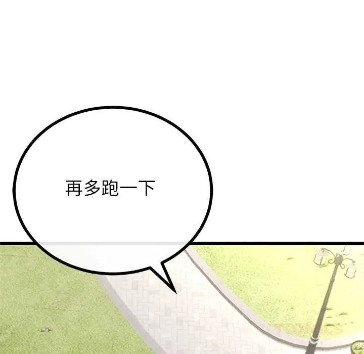 与初恋的以外同居 - 第79話 - page 129