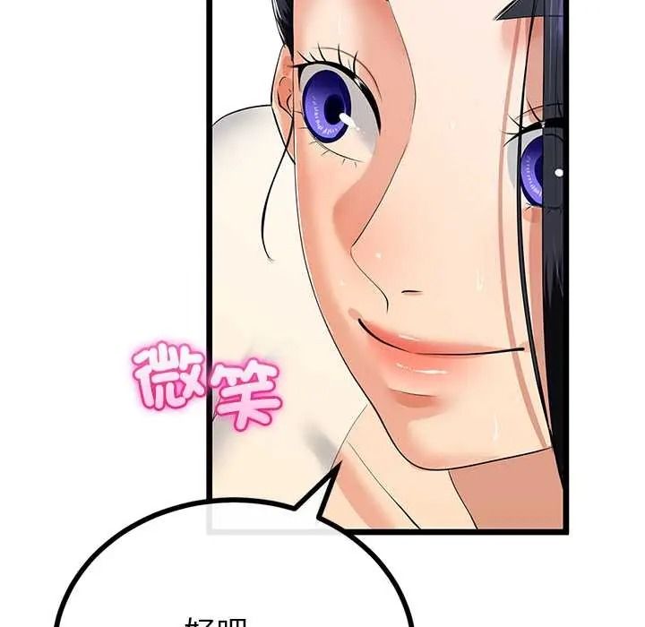 与初恋的以外同居 - 第79話 - page 132