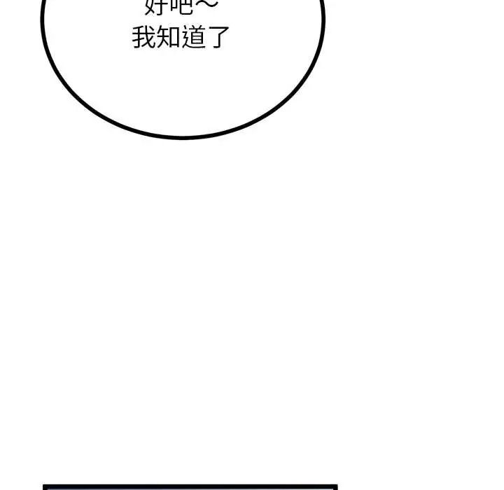 与初恋的以外同居 - 第79話 - page 133