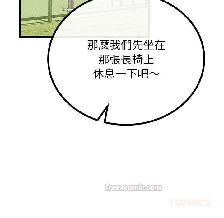 与初恋的以外同居 - 第79話 - page 135