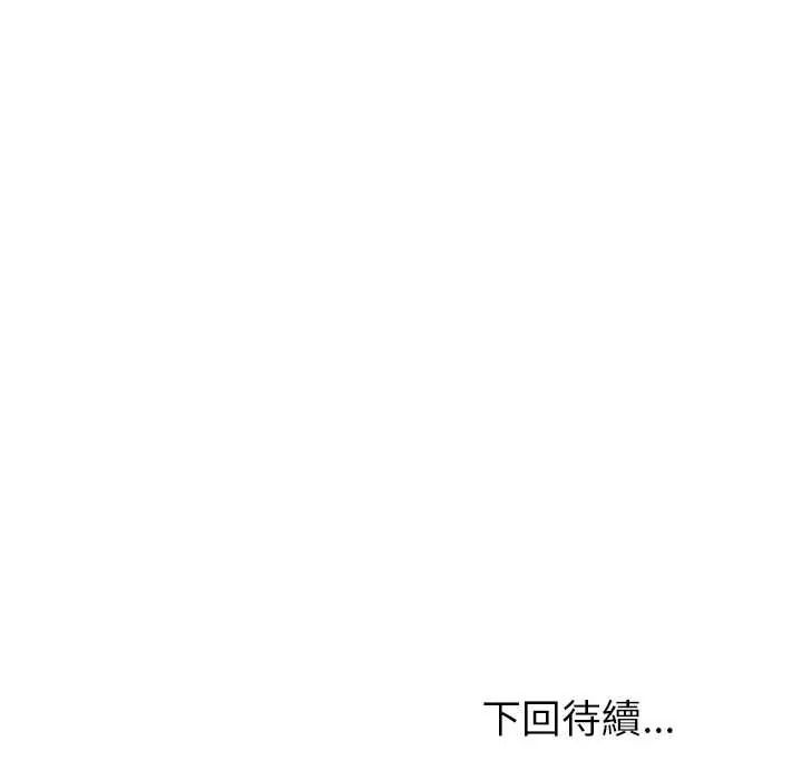 与初恋的以外同居 - 第79話 - page 146