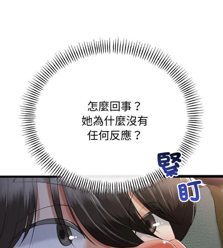 与初恋的以外同居 - 第68話 - page 9