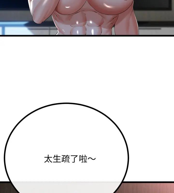 与初恋的以外同居 - 第68話 - page 21