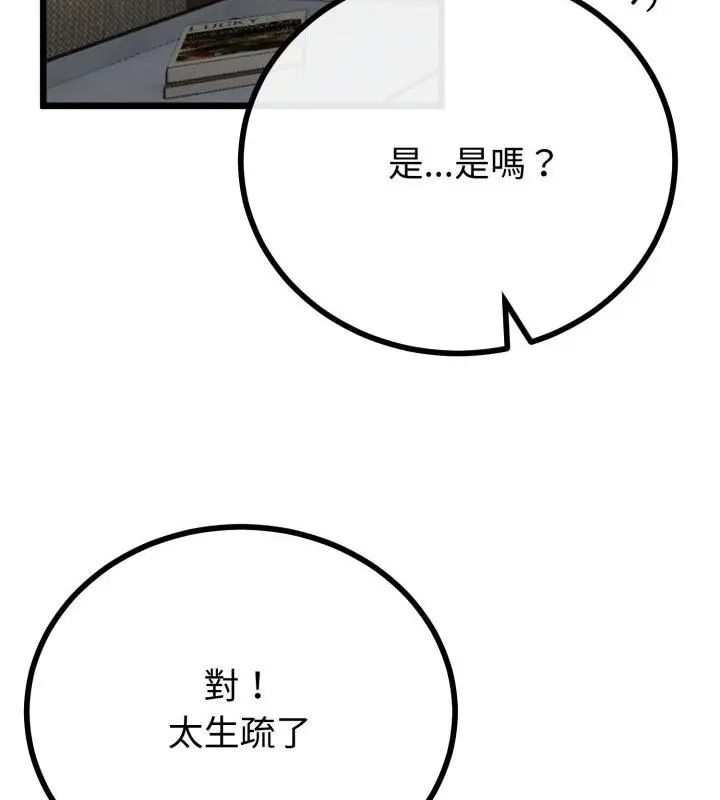 与初恋的以外同居 - 第68話 - page 25