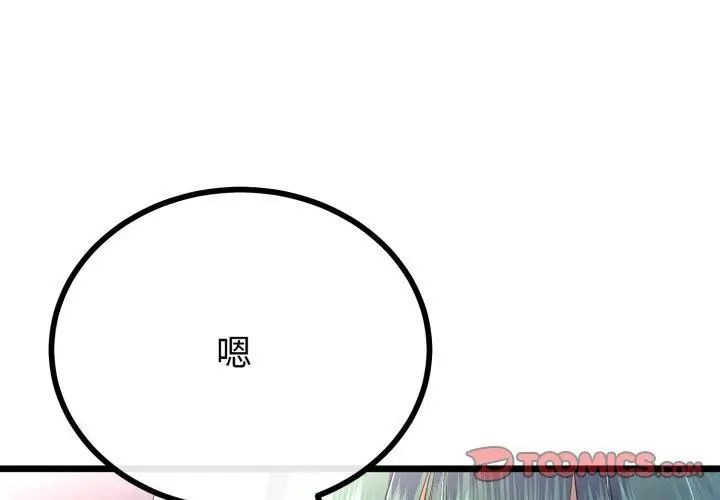 与初恋的以外同居 - 第68話 - page 32