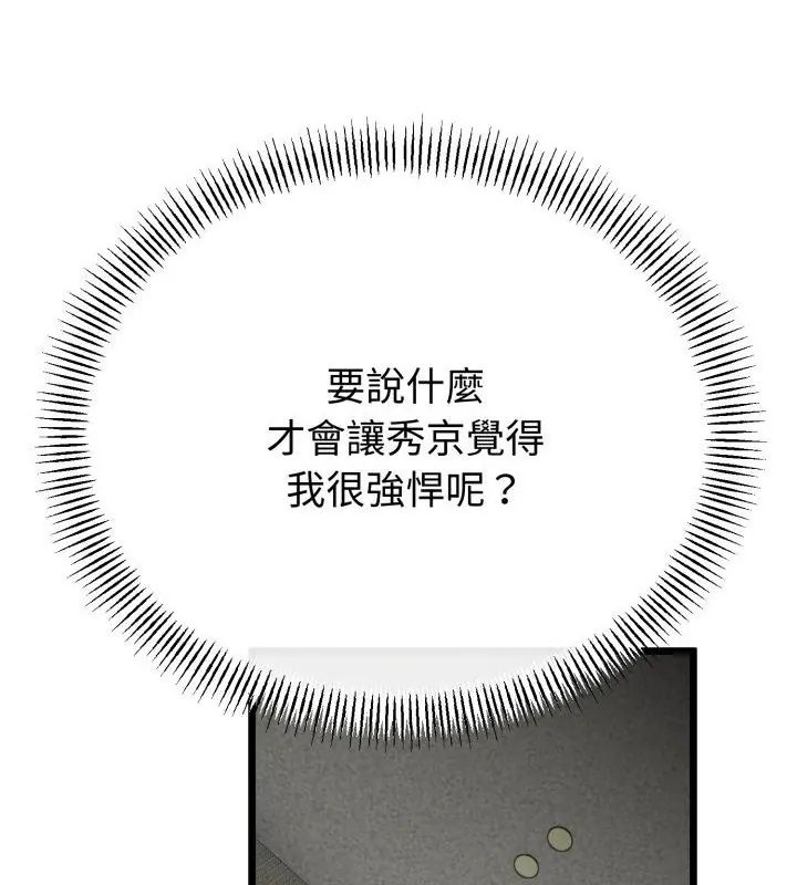 与初恋的以外同居 - 第68話 - page 34
