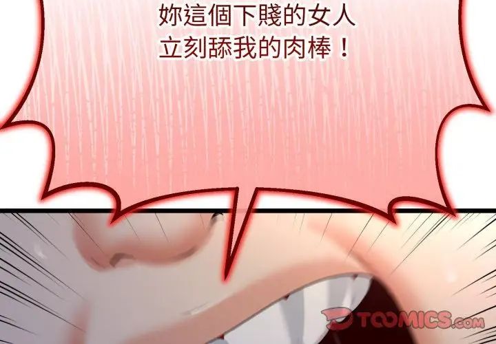 与初恋的以外同居 - 第68話 - page 38