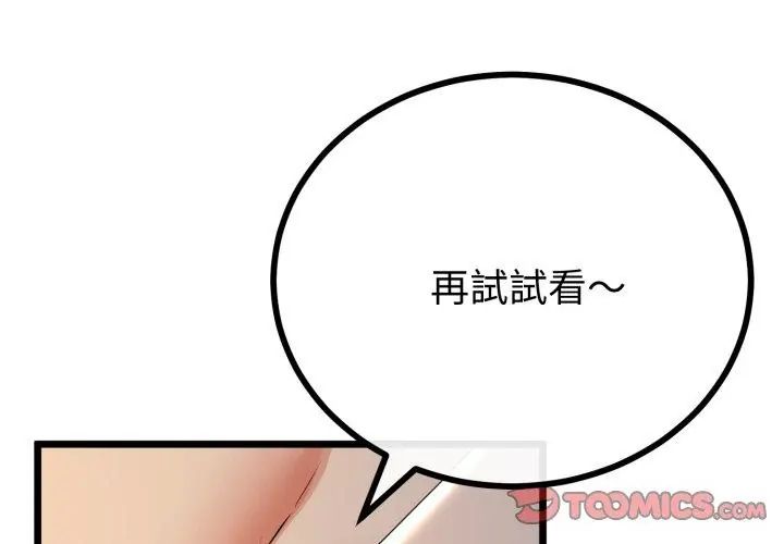 与初恋的以外同居 - 第68話 - page 44