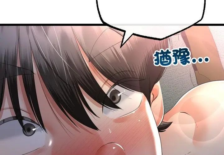 与初恋的以外同居 - 第68話 - page 59