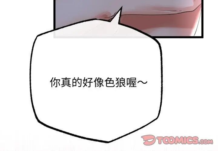 与初恋的以外同居 - 第68話 - page 62