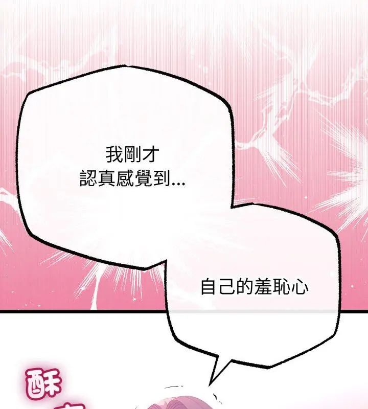 与初恋的以外同居 - 第68話 - page 63