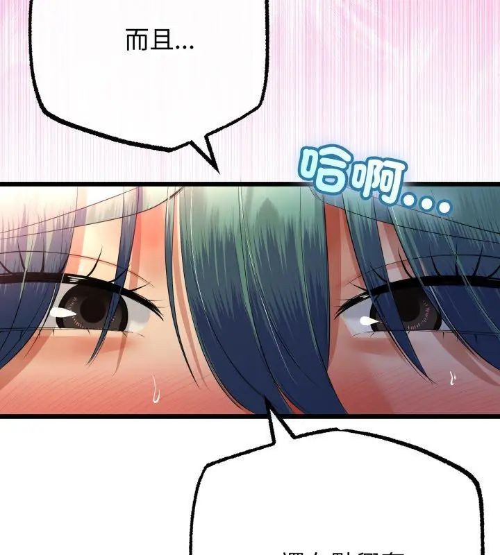 与初恋的以外同居 - 第68話 - page 66