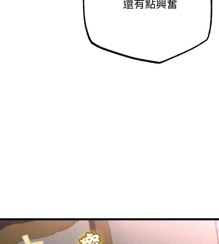 与初恋的以外同居 - 第68話 - page 67