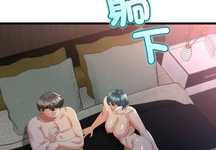 与初恋的以外同居 - 第68話 - page 83