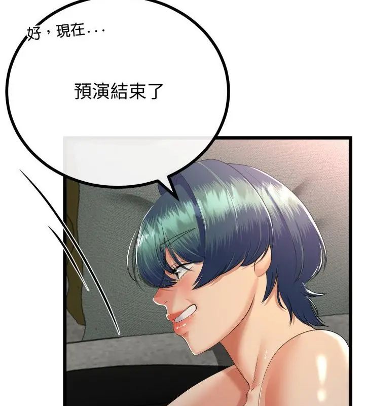 与初恋的以外同居 - 第68話 - page 85