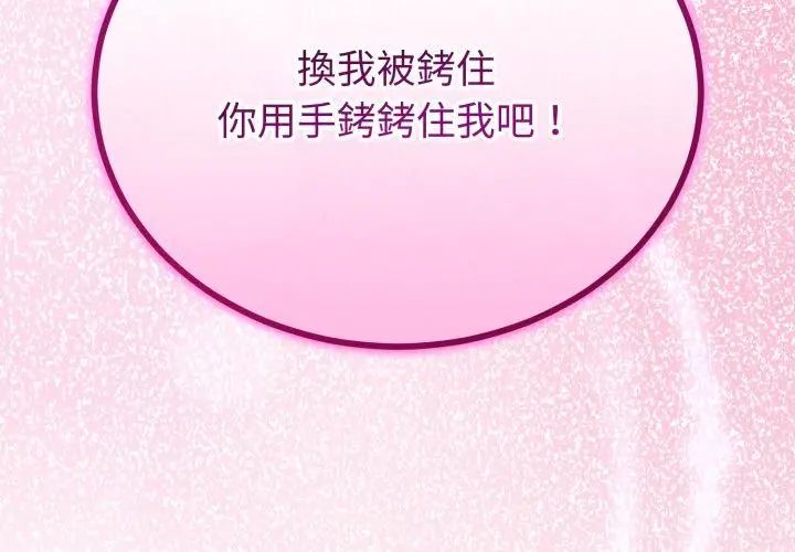 与初恋的以外同居 - 第68話 - page 89