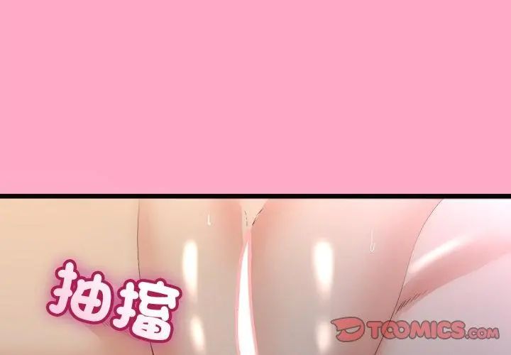 与初恋的以外同居 - 第68話 - page 104