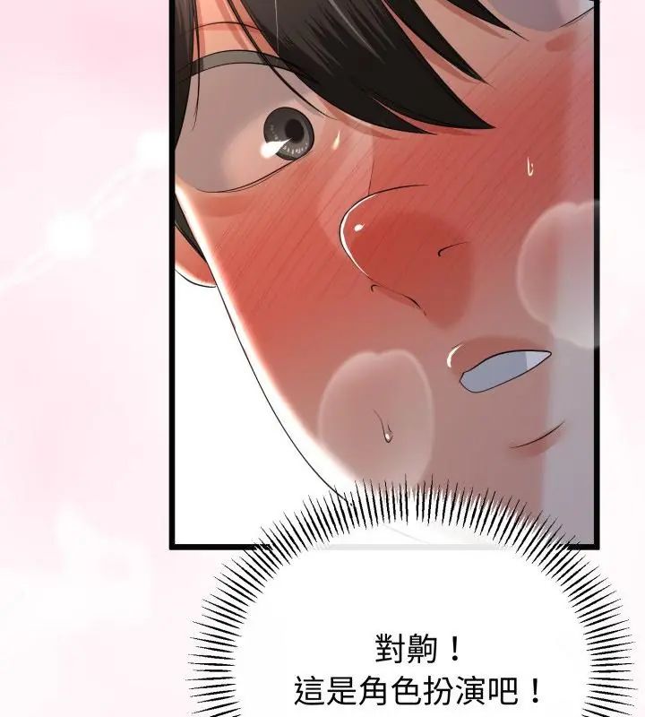 与初恋的以外同居 - 第68話 - page 109