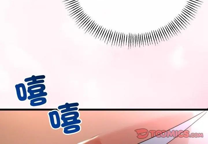 与初恋的以外同居 - 第68話 - page 110