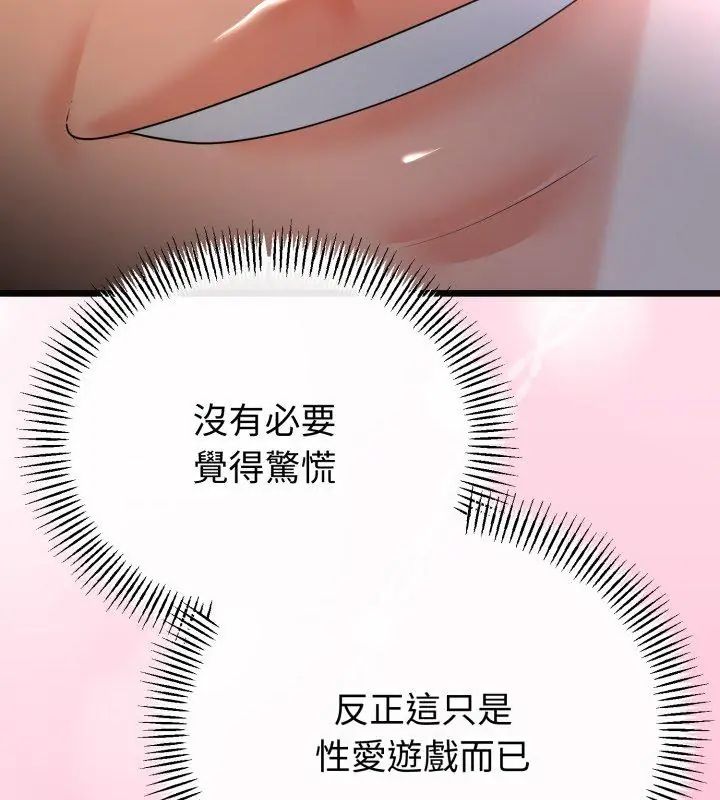 与初恋的以外同居 - 第68話 - page 111