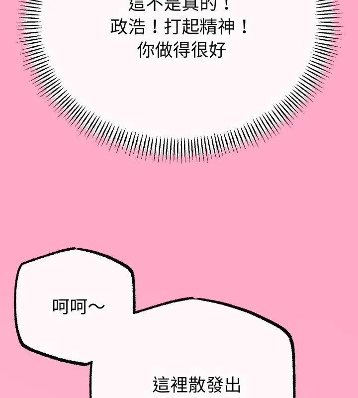 与初恋的以外同居 - 第68話 - page 114