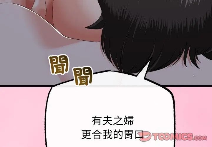 与初恋的以外同居 - 第68話 - page 116