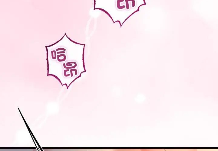 与初恋的以外同居 - 第68話 - page 119