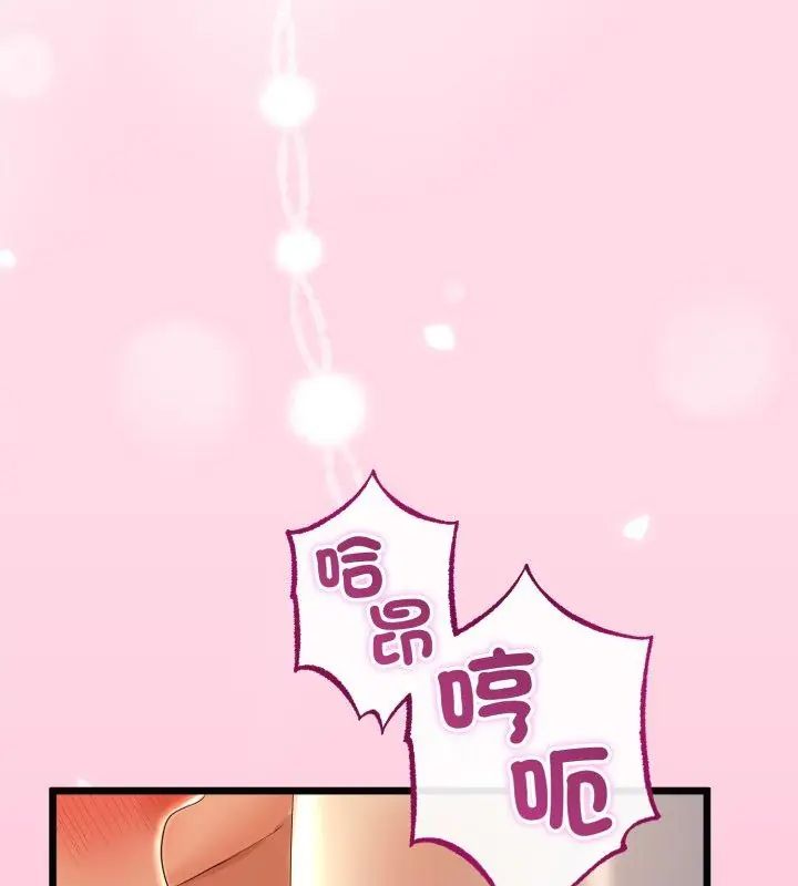 与初恋的以外同居 - 第68話 - page 123