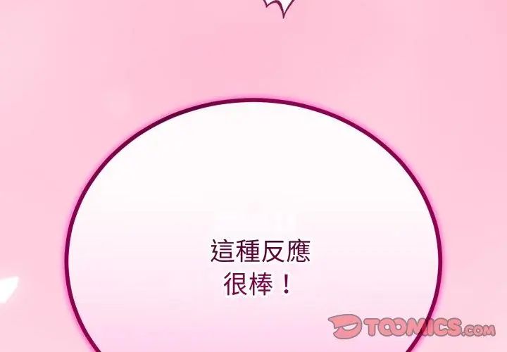 与初恋的以外同居 - 第68話 - page 128
