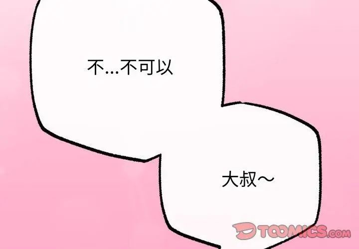 与初恋的以外同居 - 第68話 - page 134