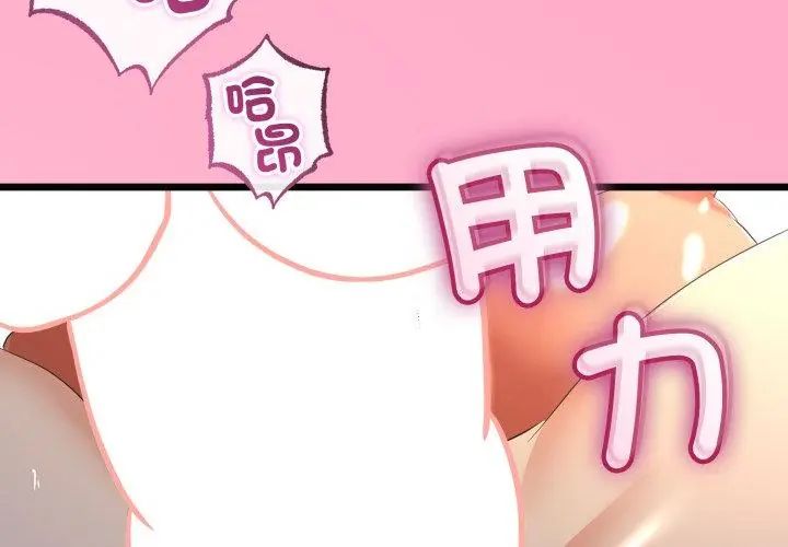 与初恋的以外同居 - 第68話 - page 137