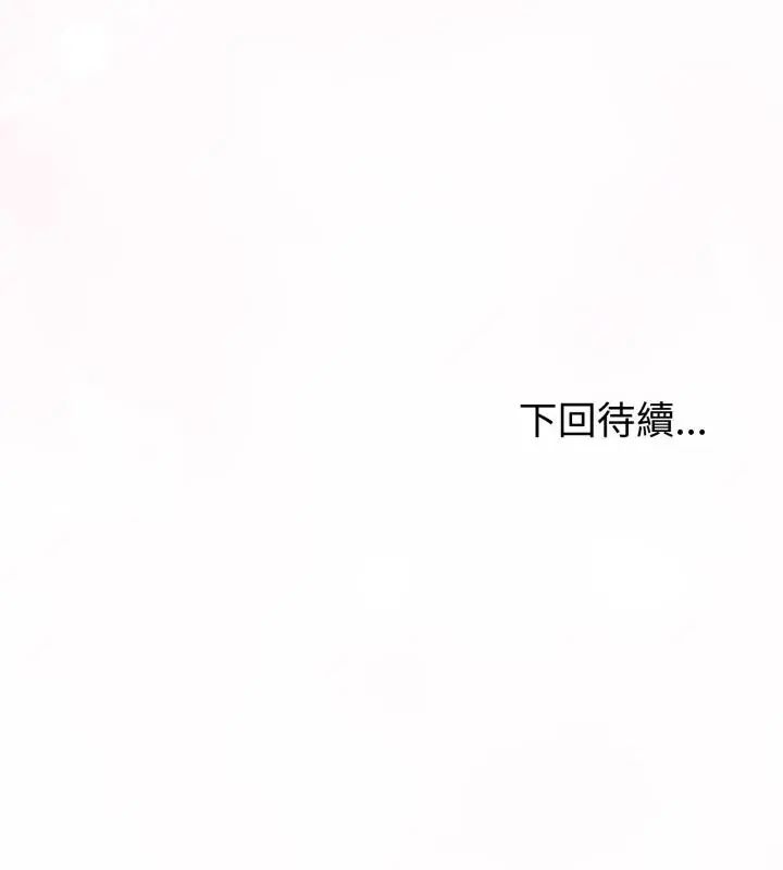 与初恋的以外同居 - 第68話 - page 142