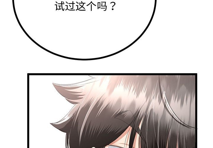 与初恋的以外同居 - 第33話 - page 2