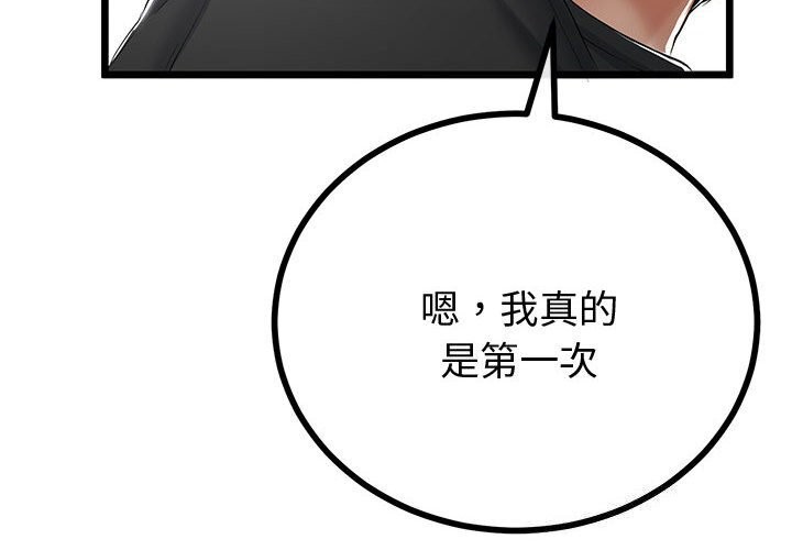 与初恋的以外同居 - 第33話 - page 4