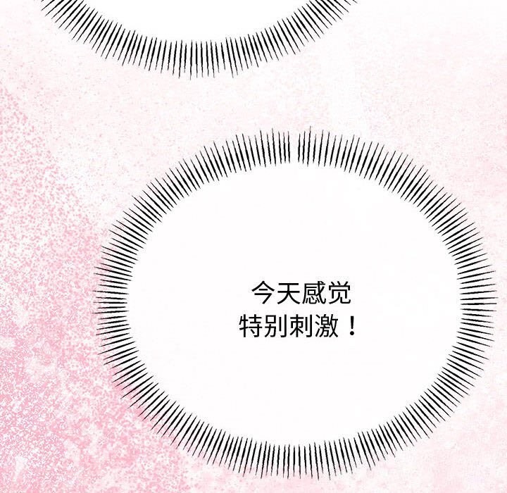 与初恋的以外同居 - 第33話 - page 41