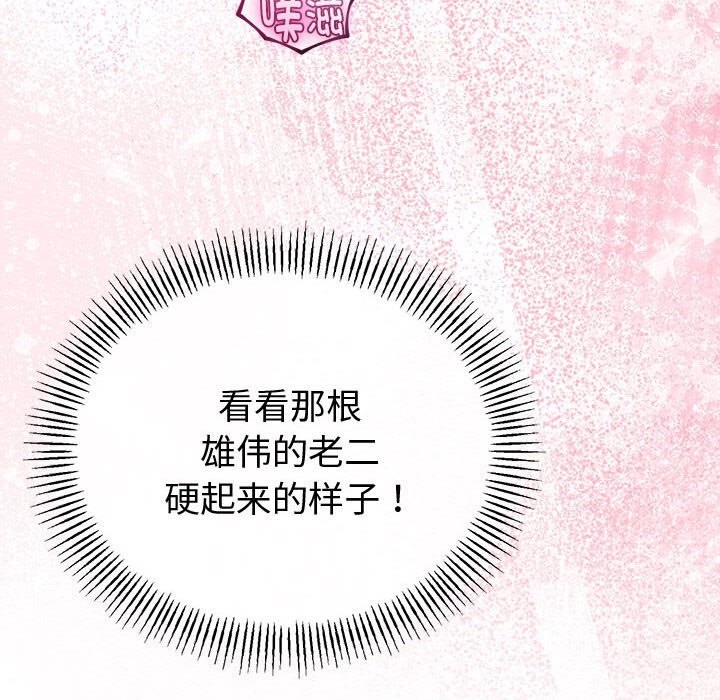 与初恋的以外同居 - 第33話 - page 43
