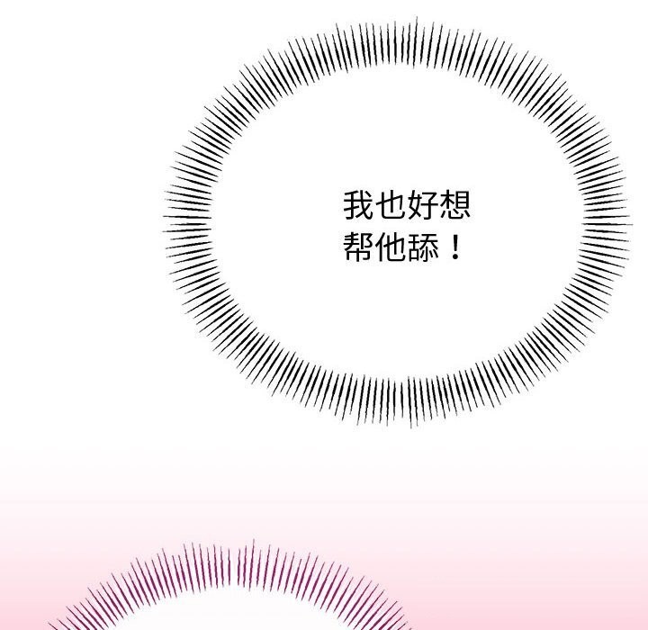与初恋的以外同居 - 第33話 - page 45