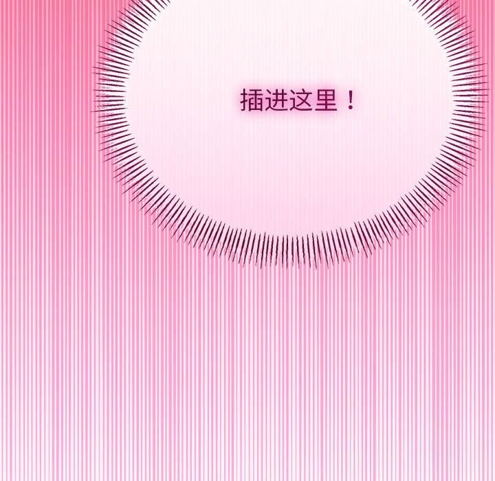 与初恋的以外同居 - 第33話 - page 48
