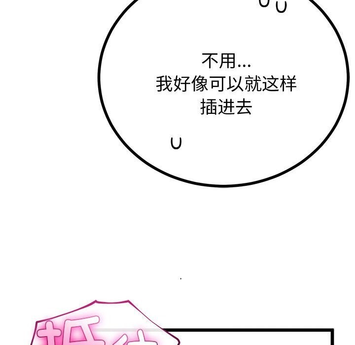 与初恋的以外同居 - 第33話 - page 60