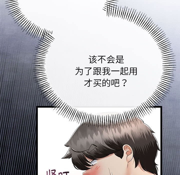 与初恋的以外同居 - 第33話 - page 77