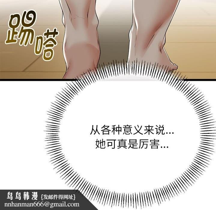 与初恋的以外同居 - 第33話 - page 80