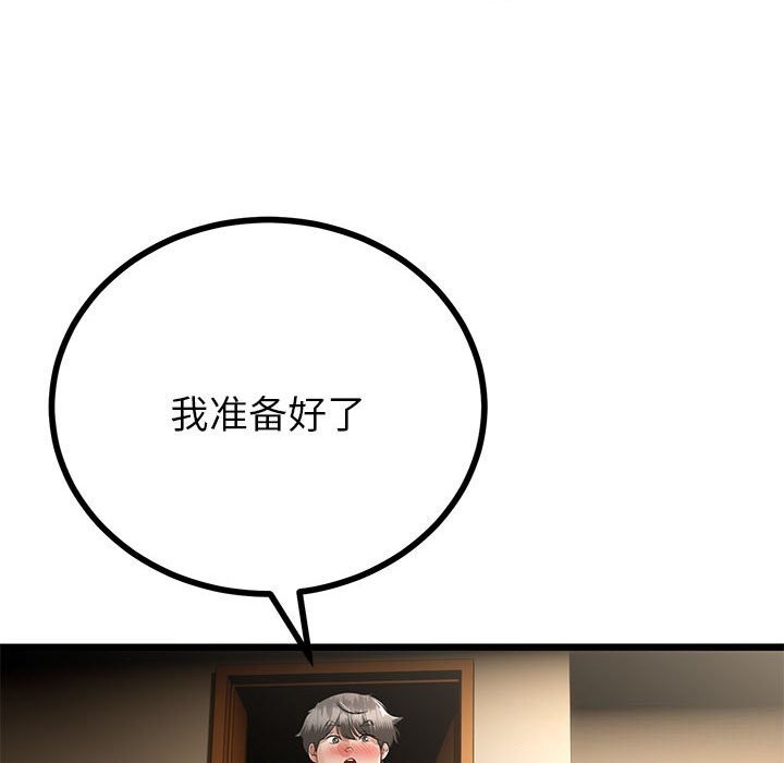 与初恋的以外同居 - 第33話 - page 81