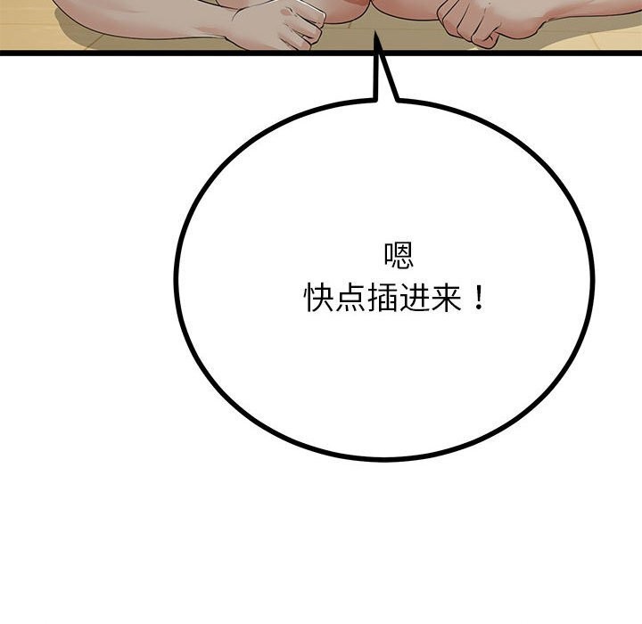 与初恋的以外同居 - 第33話 - page 83