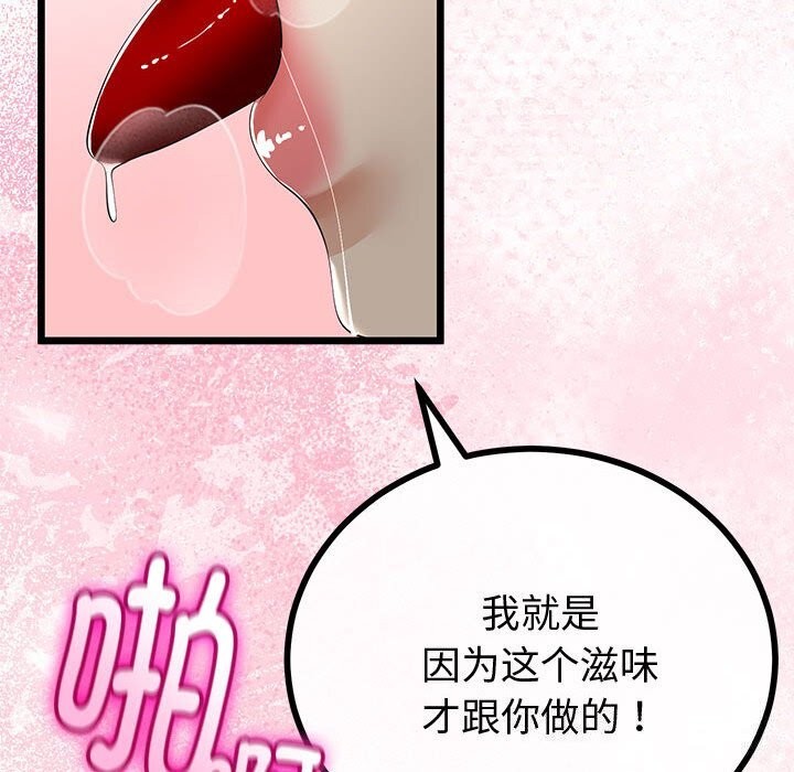 与初恋的以外同居 - 第33話 - page 88