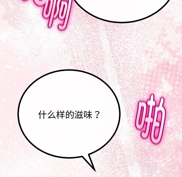 与初恋的以外同居 - 第33話 - page 89