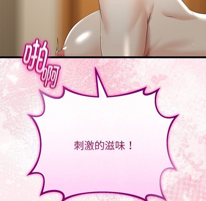 与初恋的以外同居 - 第33話 - page 93