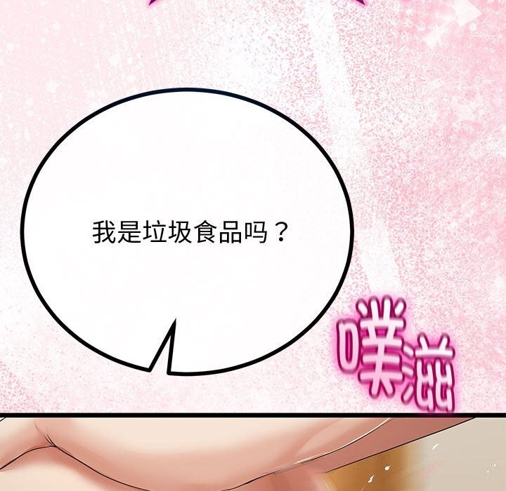 与初恋的以外同居 - 第33話 - page 94