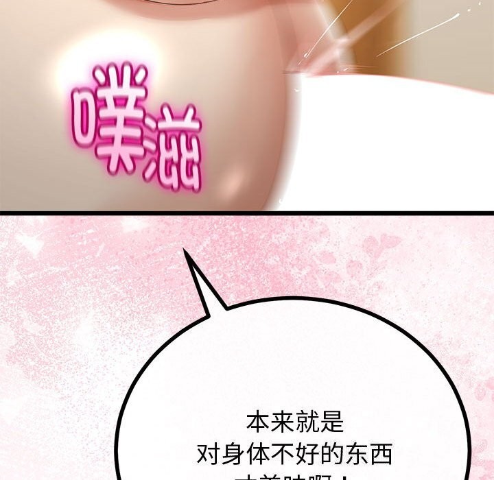 与初恋的以外同居 - 第33話 - page 95